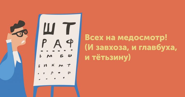 Бухгалтер не прошёл медосмотр — вам штраф