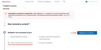 Регистрация ИП онлайн через госуслуги — пошаговая инструкция
