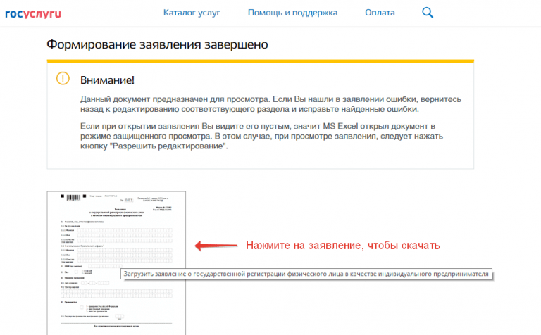 Регистрация ИП онлайн через госуслуги — пошаговая инструкция