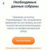 Мой налог зарегистрироваться как самозанятое лицо