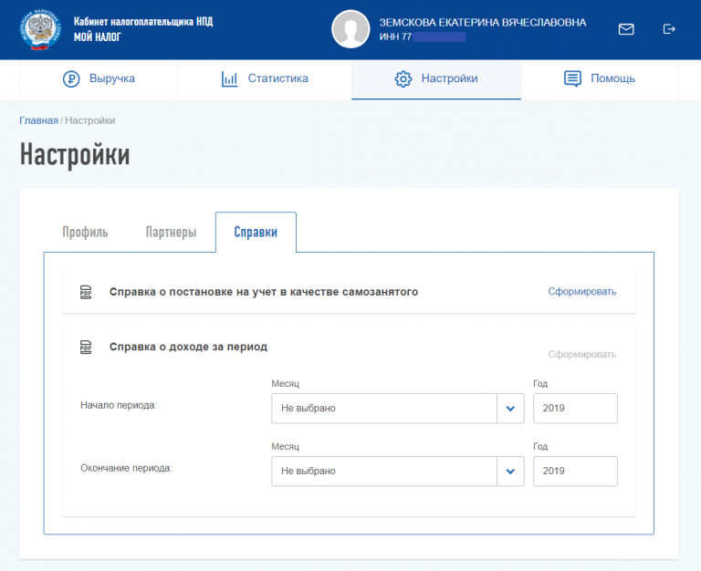 Мой налог зарегистрироваться как самозанятое лицо