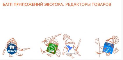 Видеообзор: битва редакторов товаров для Эвотора