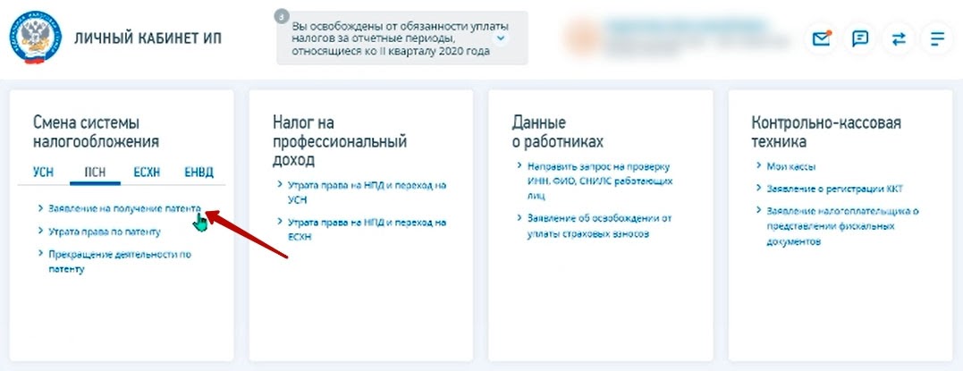 Патент куда подать. Как найти патент в личном кабинете ИП. Заявление на патент для ИП В личном кабинете налогоплательщика. Где в личном кабинете узнать сумму патент для ИП. Где можно узнать номер патента для ИП.