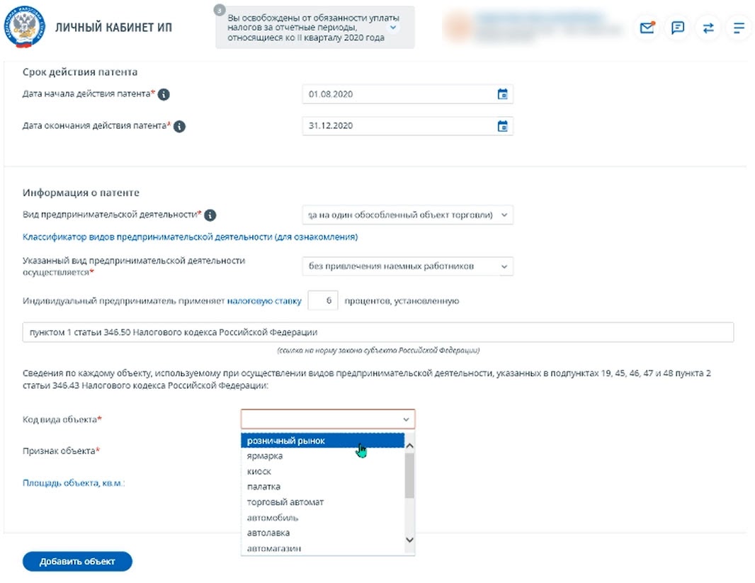 Патент нужно ли уведомление. Заявление на патент для ИП В личном кабинете налогоплательщика. Патент для ИП через госуслуги. Личный кабинет ИП патент. Как в личном кабинете ИП подать заявление на патент.