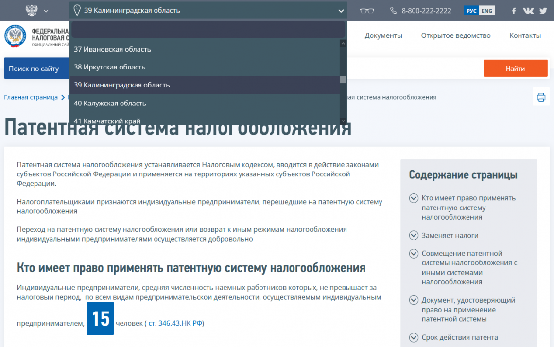 Черный список налоговой. Патентная система налогообложения. Нормативные документы в налогообложении список.
