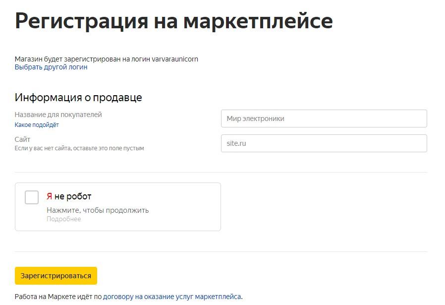 Как продавать на Яндекс.Маркете: полный гайд по маркетплейсу, фото 4