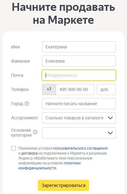 Как продавать на Яндекс.Маркете: полный гайд по маркетплейсу, фото 3