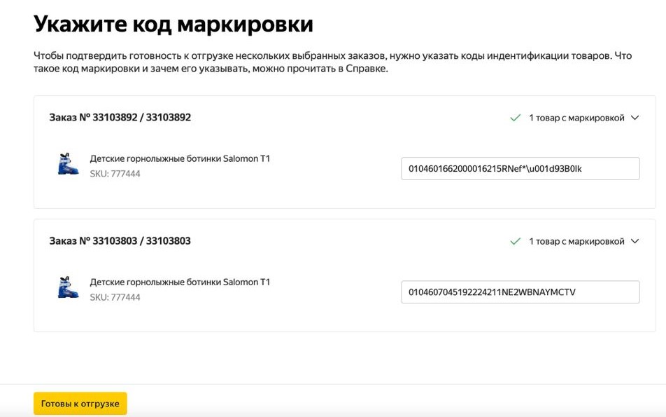 Как продавать на Яндекс.Маркете: полный гайд по маркетплейсу, фото 8