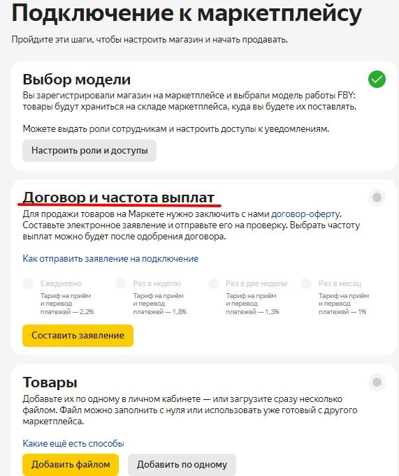 Как продавать на Яндекс.Маркете: полный гайд по маркетплейсу, фото 7