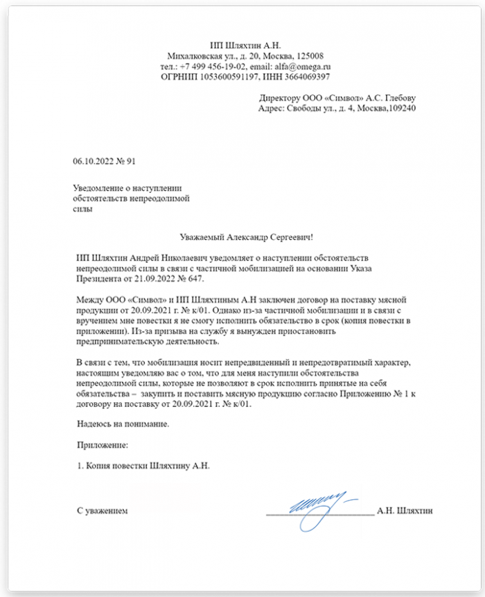 Уведомление о форс мажоре. Извещение о мобилизации. форс-мажор мобилизация. оповещение о мобилизации. свидетельство о форс мажоре.