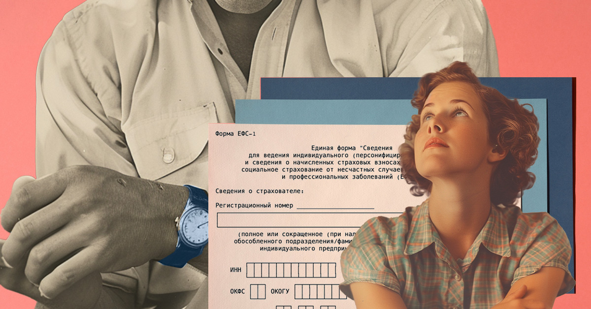 Как заполнять и когда сдавать новую форму ЕФС-1 в 2024 году